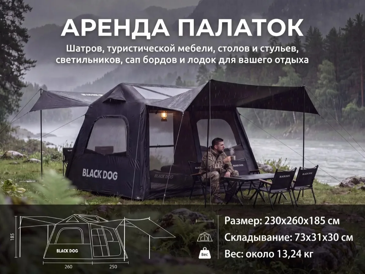 Аренда палатки BLACKDOG