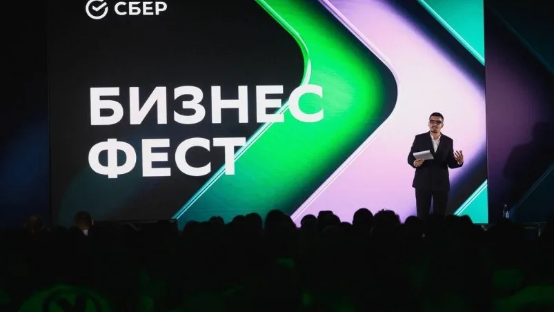 Сцена делового форума «Бизнес Фест 26» от Сбера