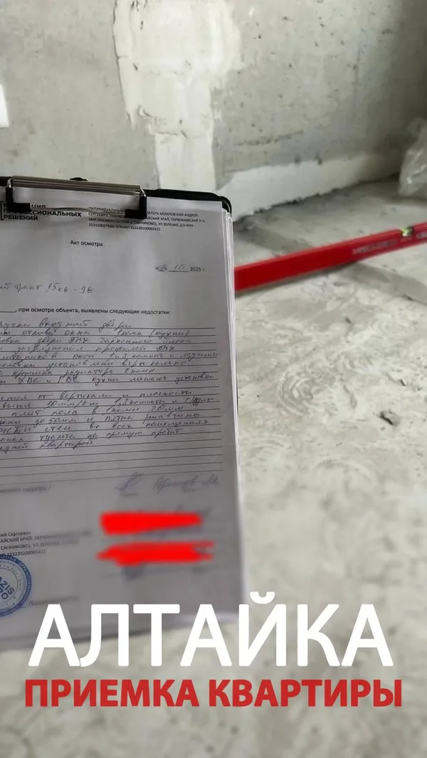 Кадр из видео «Приёмка квартиры на Титова, 8»